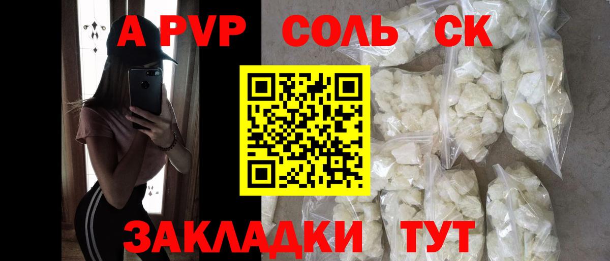 Альфа ПВП кристаллы Чебоксары