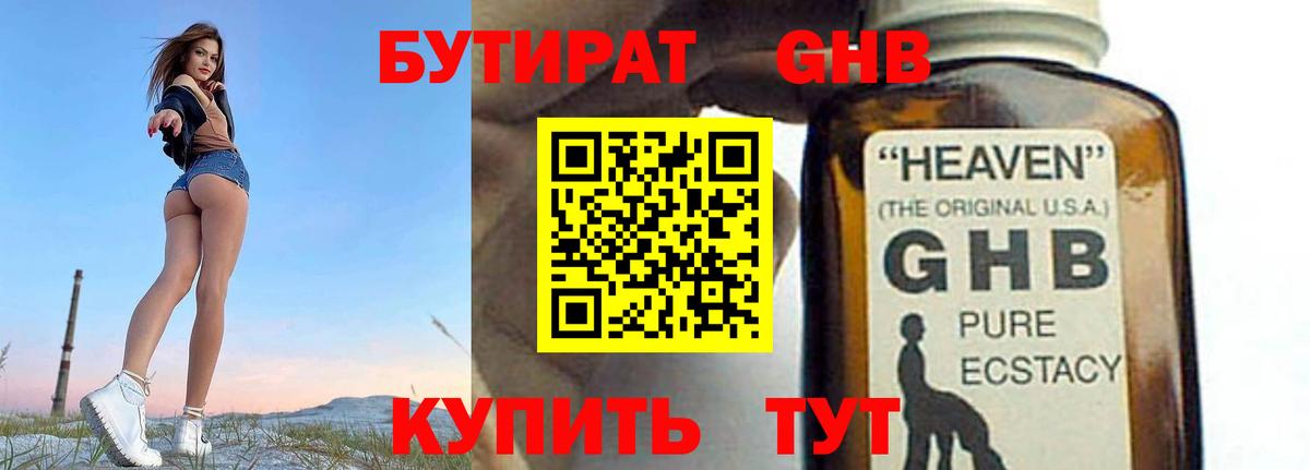Чебоксары  БУТИРАТ вода  Вход с VPN 