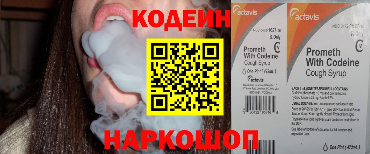 Кодеин напиток Lean (лин)  Кодеин напиток Lean (лин)  Вход с VPN  Чебоксары 