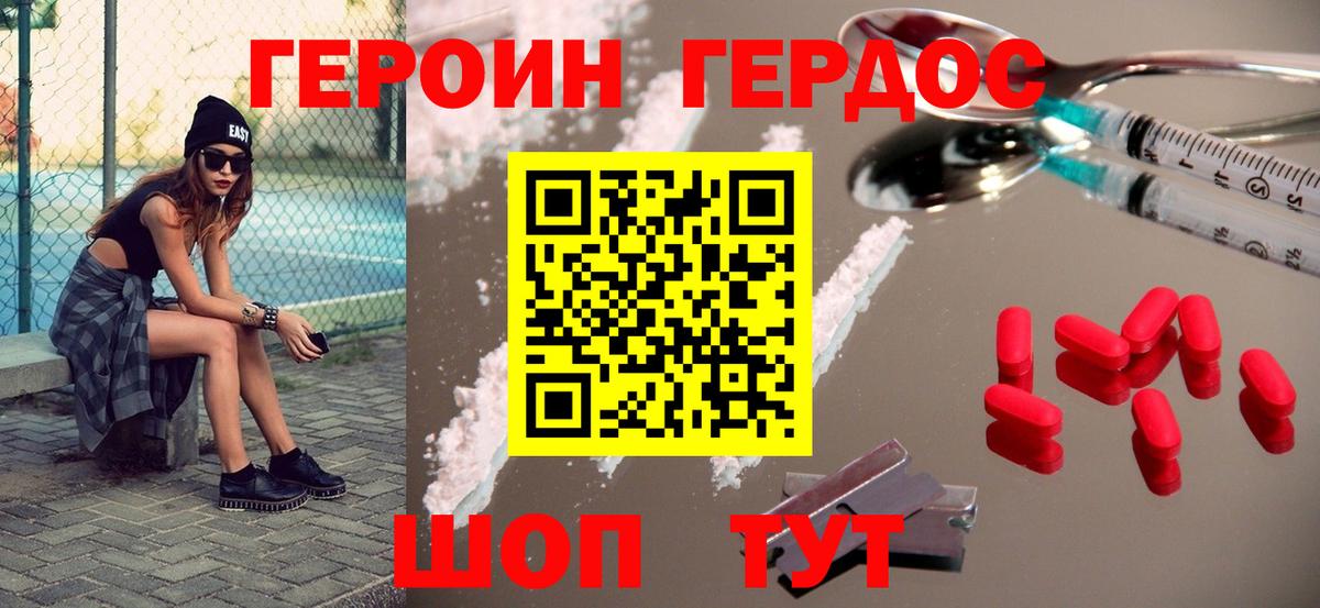ГЕРОИН хмурый Чебоксары